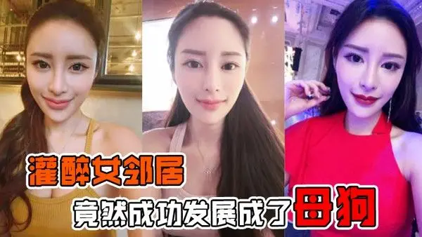灌醉女邻.居灌醉美女邻居后竟然成功发展成了母狗在楼梯间操逼内射超刺激的