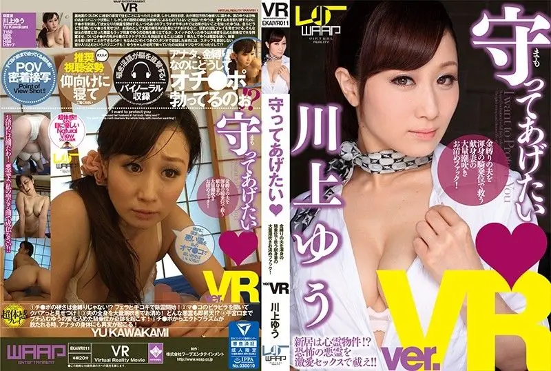 2ekaivr00011 VR 守護遭附體丈夫 川上優