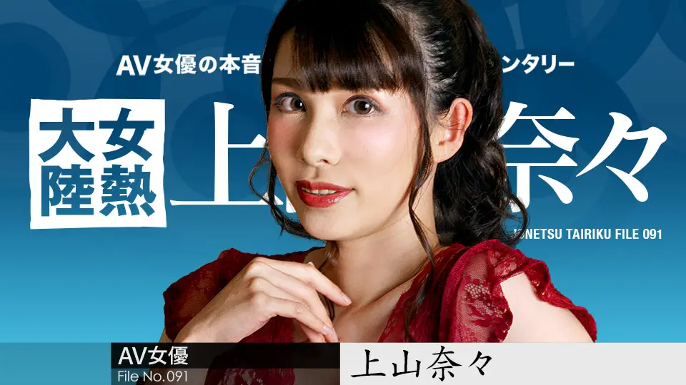 050723-001 女热大陆档案.091