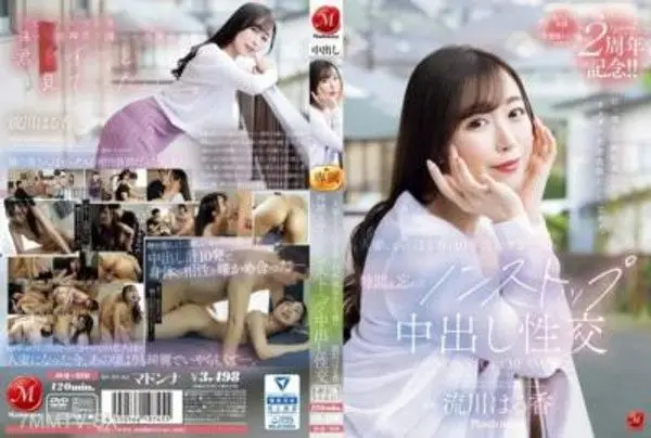 JUQ-920 引越的時候遇見了和我的身體非常契合的前女友，已經成為人妻的春香和已經和我分手十年的我，忘記了時間的不停止內射性愛 流川春香