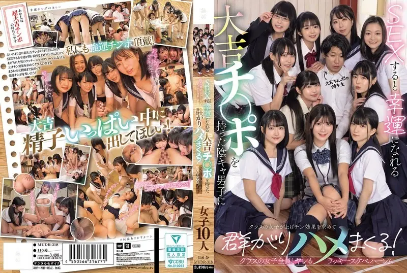 MUDR-318 拥有大吉肉棒的阴沉男生让班上的女生为了升级效果而群聚，与班上所有女生做爱的幸运色情后宫