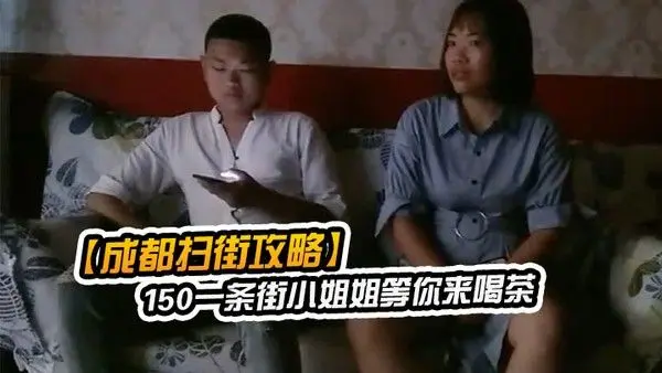成都扫街攻略150一条街小姐姐等你来喝茶少妇熟女小萝莉.全都有什么店都进去看一下