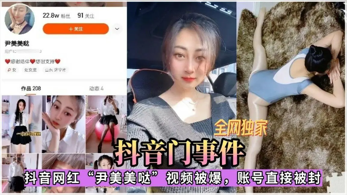 『抖音门事件』抖音网红尹美美哒不雅视频泄密