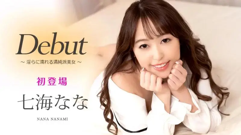 Debut Vol.66 ～被淋湿的纯真美人～