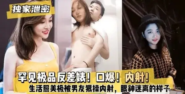 罕见反差情侣自拍