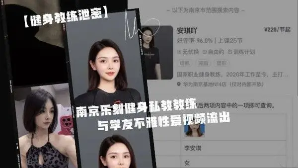 健身教练泄密身 为私.教接点.私活怎.么了嘛南京.乐刻健.身私教.教练李安.琪与学友.不雅性爱.视频流.出