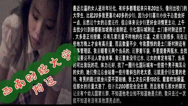 西南财经大学附近穿jk制服的年轻.小姐第一次操她居然说在哪里见过我