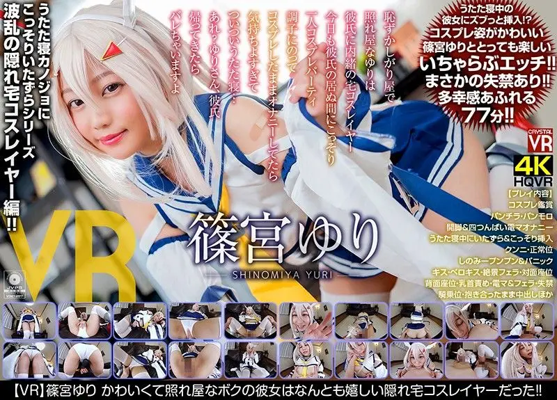 【VR】上 筿宫百合 可爱又害羞的女友是偷偷在家角色扮演的妹子