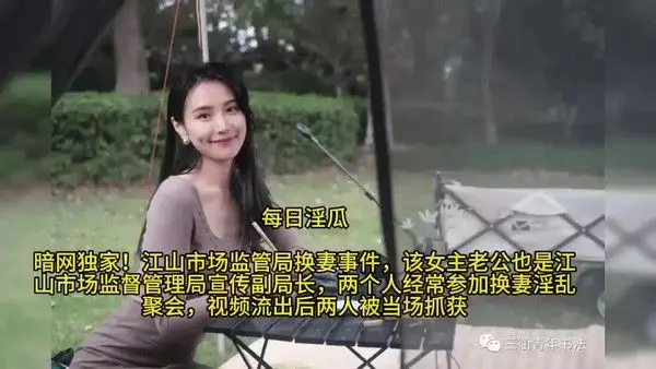 【换妻淫趴】江山市场监管局主任老婆超美视频流出