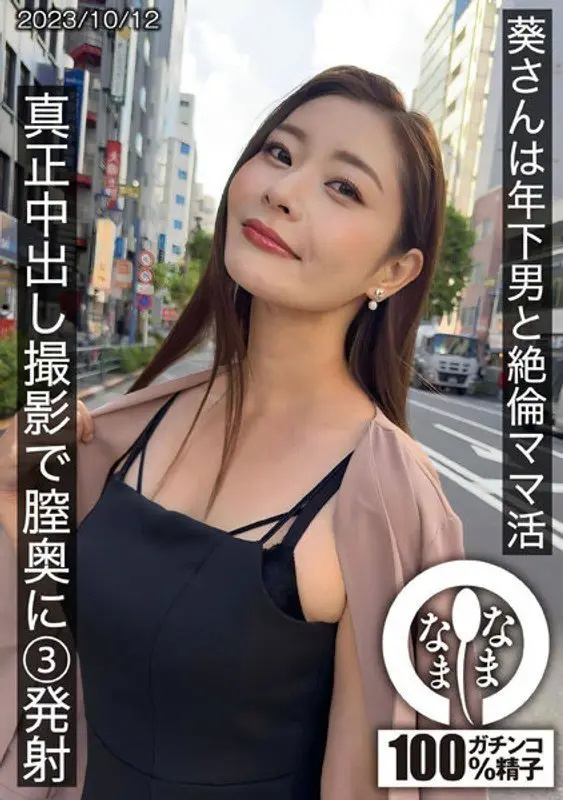 HNAMH009葵司真实记录：熟女调教小鲜肉持久猛男，阴道深处三连中出实录