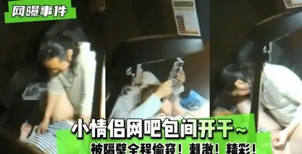 小情侣网吧包间互动