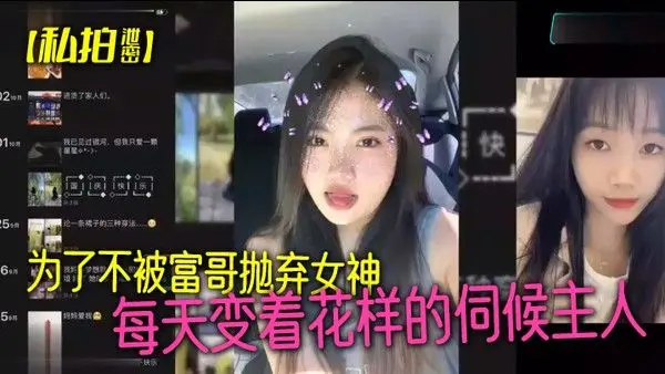 私拍泄密为了不被富 哥抛弃女神每天变着花样的伺候主人各种情趣样样俱全