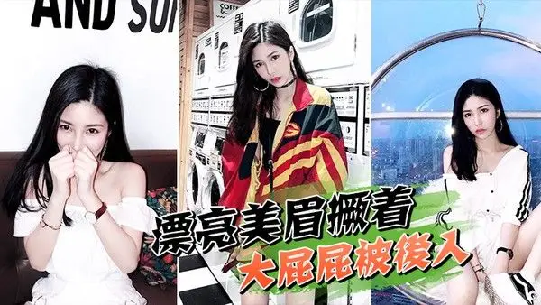 漂亮美眉撅着大屁屁.被后入_骚叫不停