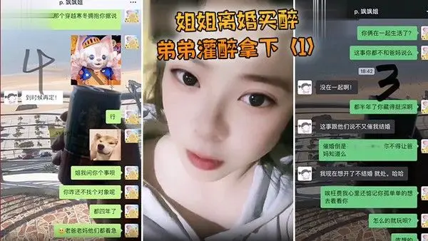 姐姐.离婚弟弟灌醉强上