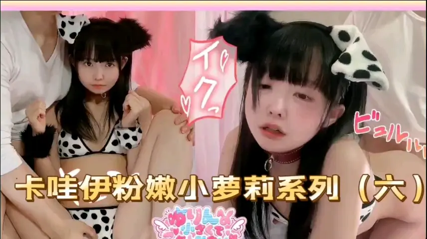 卡哇伊粉嫩小萝莉系列（六）