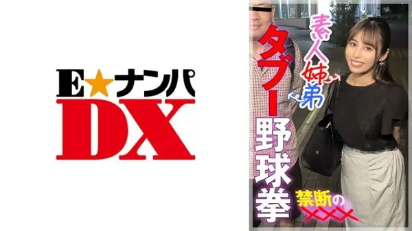 EOOX-447 素人姊弟近親野球拳 聰美