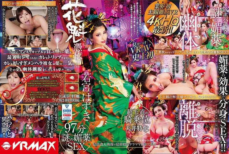 【VR】下 业界初主观离脱VR欲求不满女人借由谜之春药幽体离脱！花魁凭依
