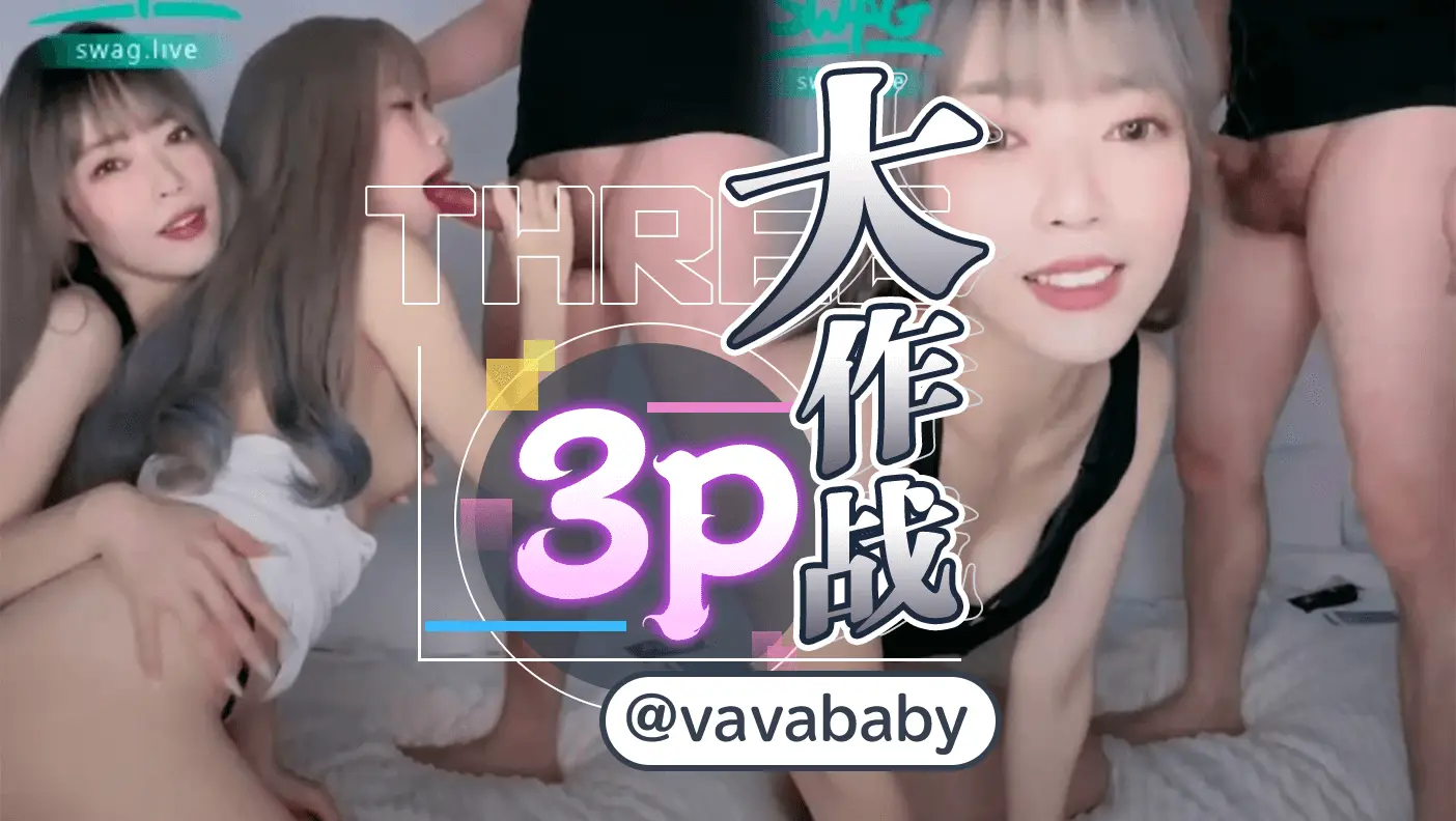 3P大作战