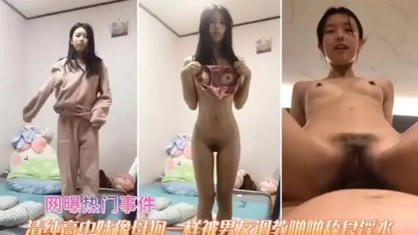 网曝热门事件清纯高中妹像母狗一样被男 友调教啪啪_甚至还将母子高潮喷出的水舔食_国产少女学生萝莉粉嫩