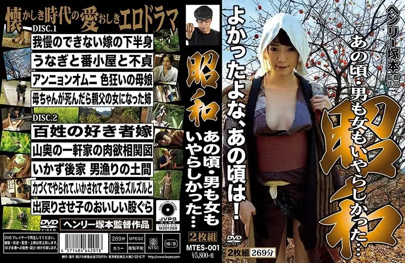 h_1300mtes00001 亨利塚本 昭和 那時候的男女都很淫蕩-上