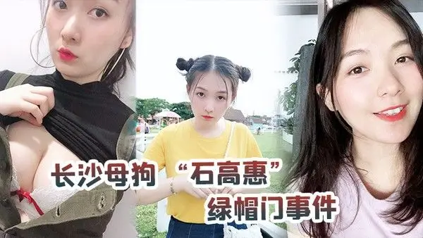 长沙母狗绿帽门事件背着男友跟广州纹身哥大战半年有余.最后被发现后男友全网投稿资源曝光