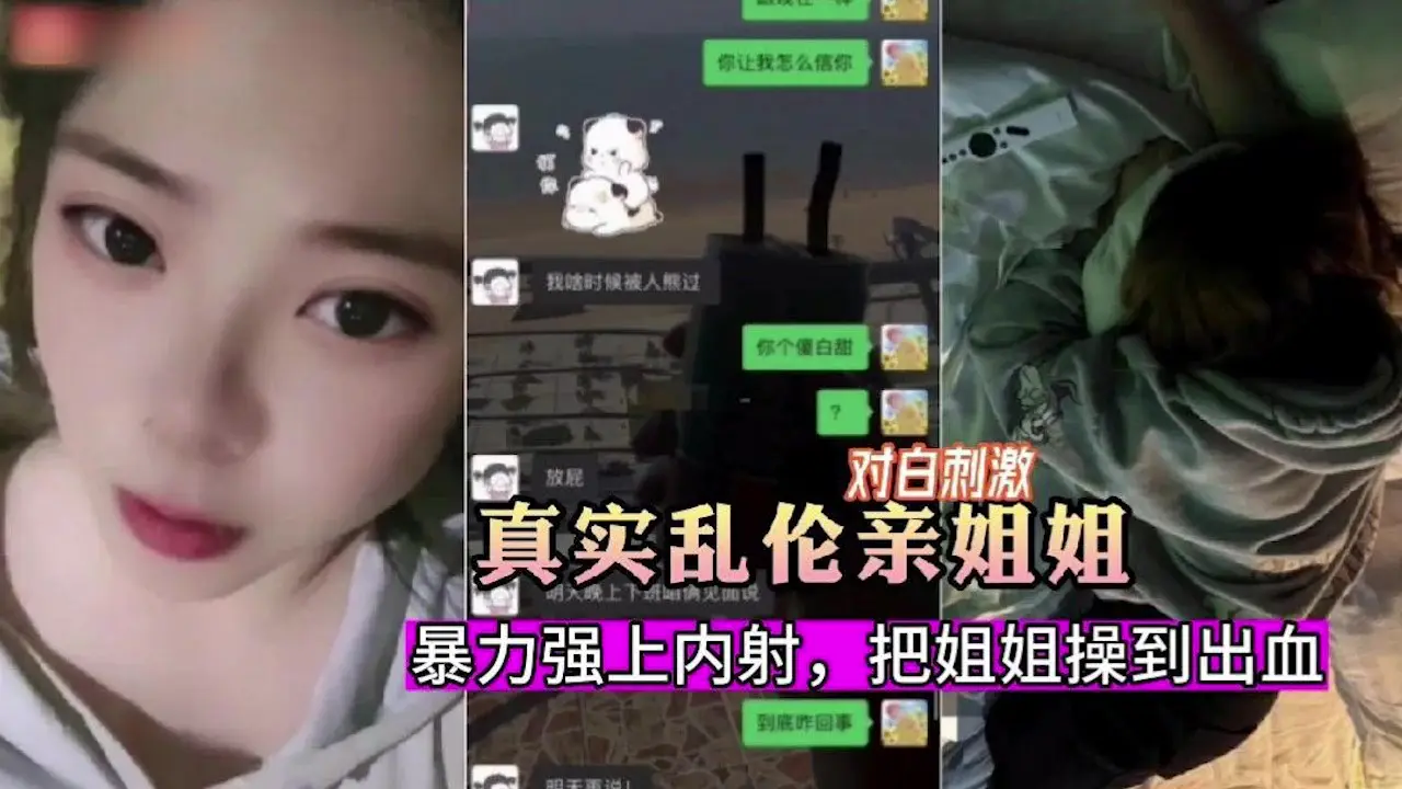 【最新泄密】暗恋姐姐嫉妒心爆发把姐姐骗出来暴力强上内射！