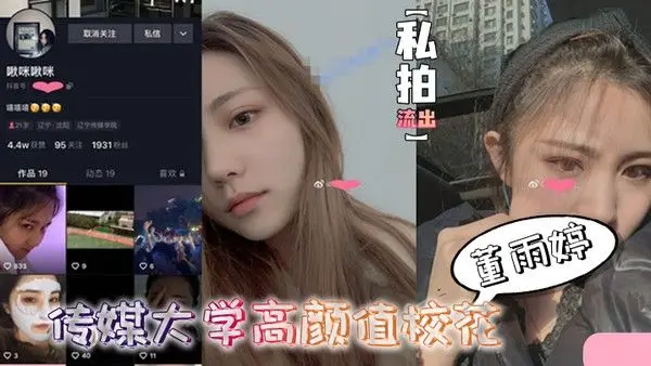 私拍流出传媒大.学.高颜值校.花董雨.婷外表.清纯文静舔起.鸡巴来.超级骚