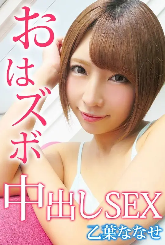 AVVR0005 突然中出SEX