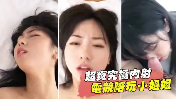 超爽究极内射电竞.陪玩小姐姐