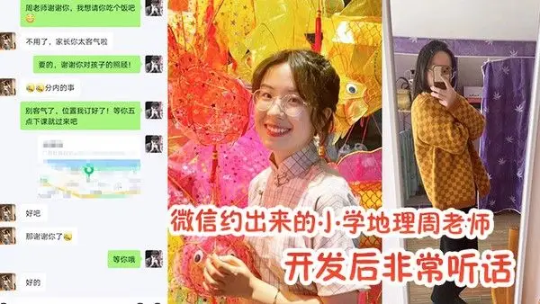 约出来小学老师开发.非常听话