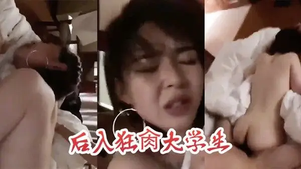 后入狂肏大学生这表情 是痛苦还是享受