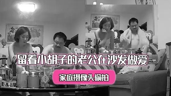 家庭摄像头偷拍洗完澡出来的美少 妇和留着小胡子的老公在沙发做爱