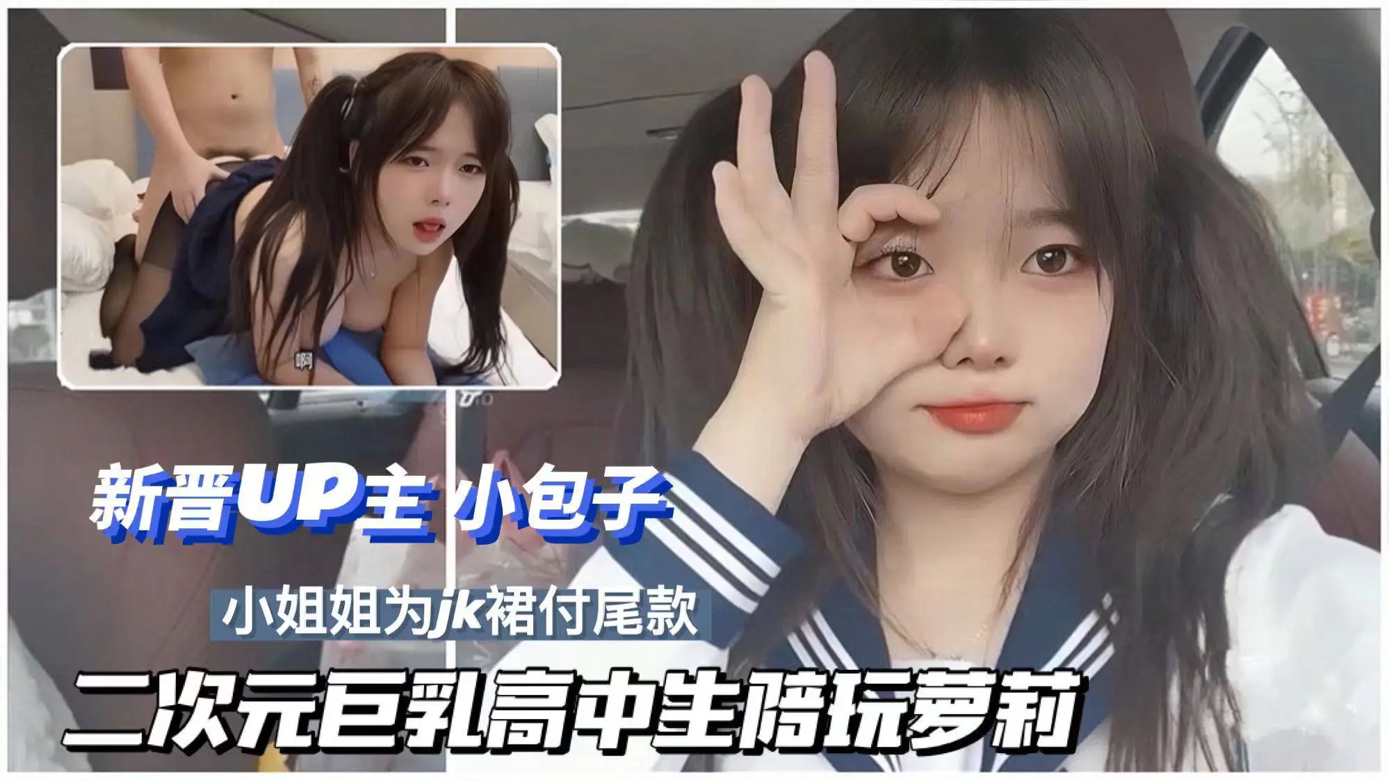 巨乳高中生陪玩付 JK 尾款．