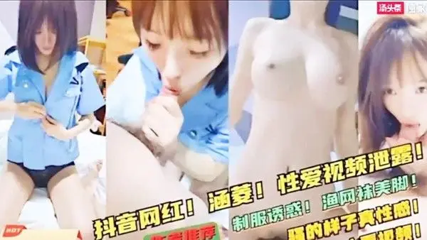 网红泄密极品.反差婊抖音网红涵菱性爱视频流出