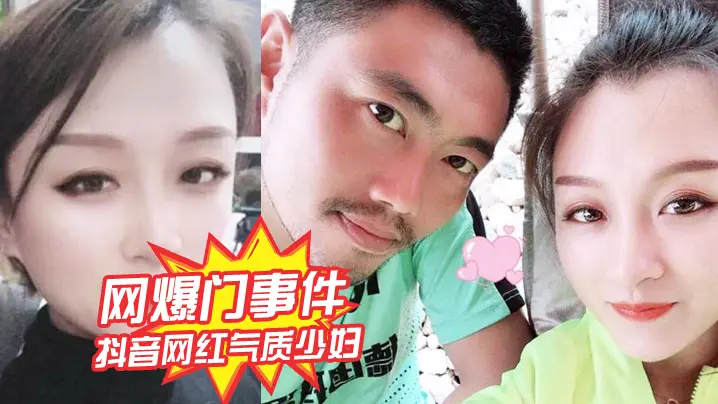 抖.音网红气.质少妇「姚老.板的胖.媳妇.儿_」老公.的鸡巴.太小，好想被.大鸡巴猛.男操，绿帽.淫妻视.频泄露_！！！