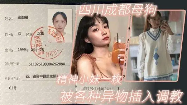 四.川成.都母狗.精神.小妹.一枚各.种异.物插入.被人..调教