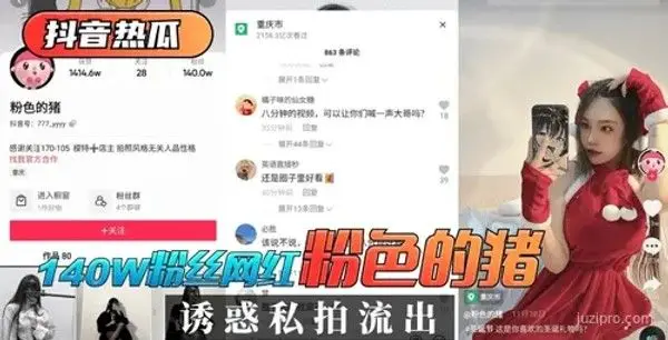 网红“粉色的猪”发布私人照片集