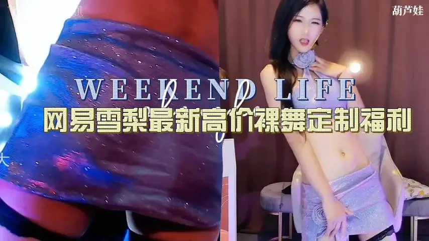 最新泄密，网易网红土豪双视角