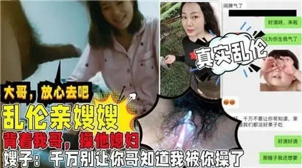 家庭乱伦操我哥媳妇，乱伦嫂子在家中自拍流出，这火辣人妻身材简直前凸后翘，背着哥哥被我无套狂插