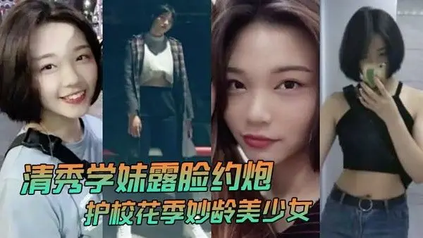 清秀学妹露脸约炮护校.花季妙龄美少女班级成绩优秀人乖巧聊了3个月被大神拿下无套内射全程超带感
