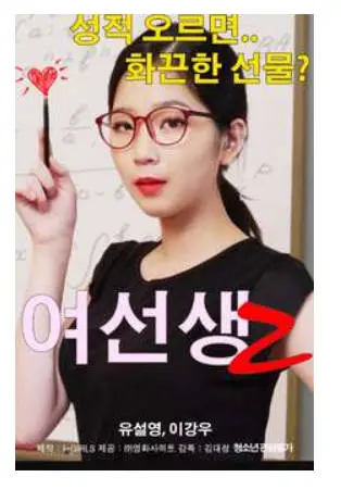女老师2   2019