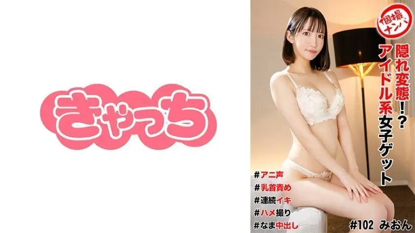 【无码直装】586HNHU-0102 直击清纯外表下的隐藏痴女！敏感体质偶像系妹摄实录｜蜜汁娇喘×乳首极致挑逗｜高潮连发体内射精收录