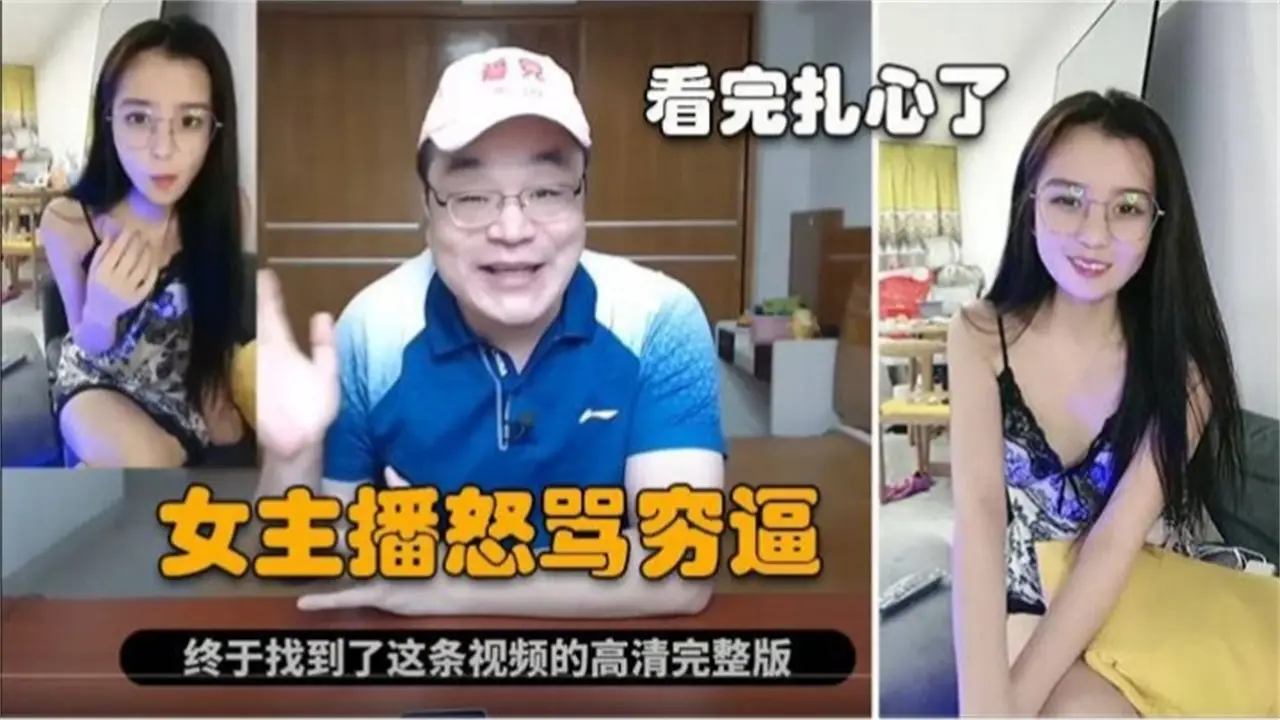【网曝黑料】制服母狗主播怒骂穷逼