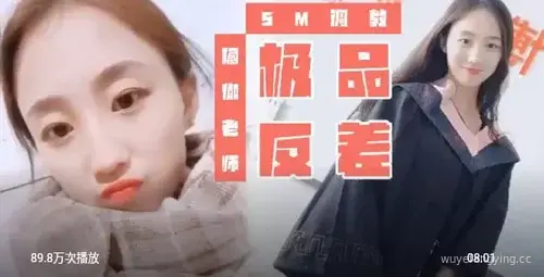 瑜伽老师的反差调教与学生偷情