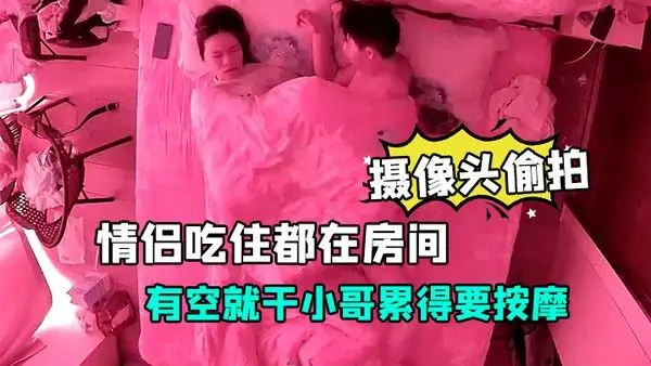 摄像头偷.拍放假开房的情侣吃住都在房间有空就干小哥累得要按摩