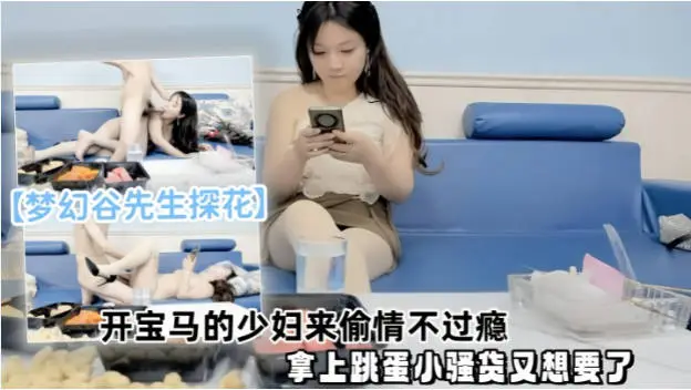 泡良大神开宝马的少妇来偷情,不过瘾,拿上跳蛋小骚货又想要了,激情满足她!