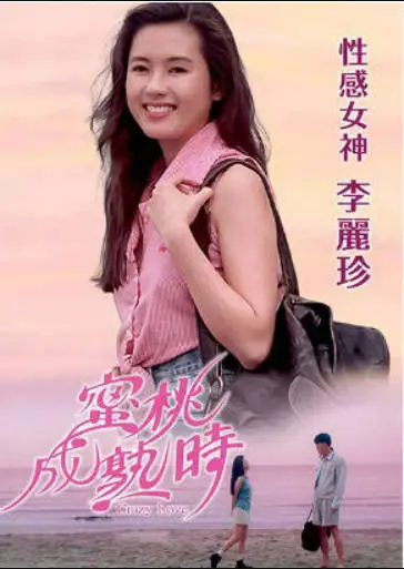蜜桃成熟时