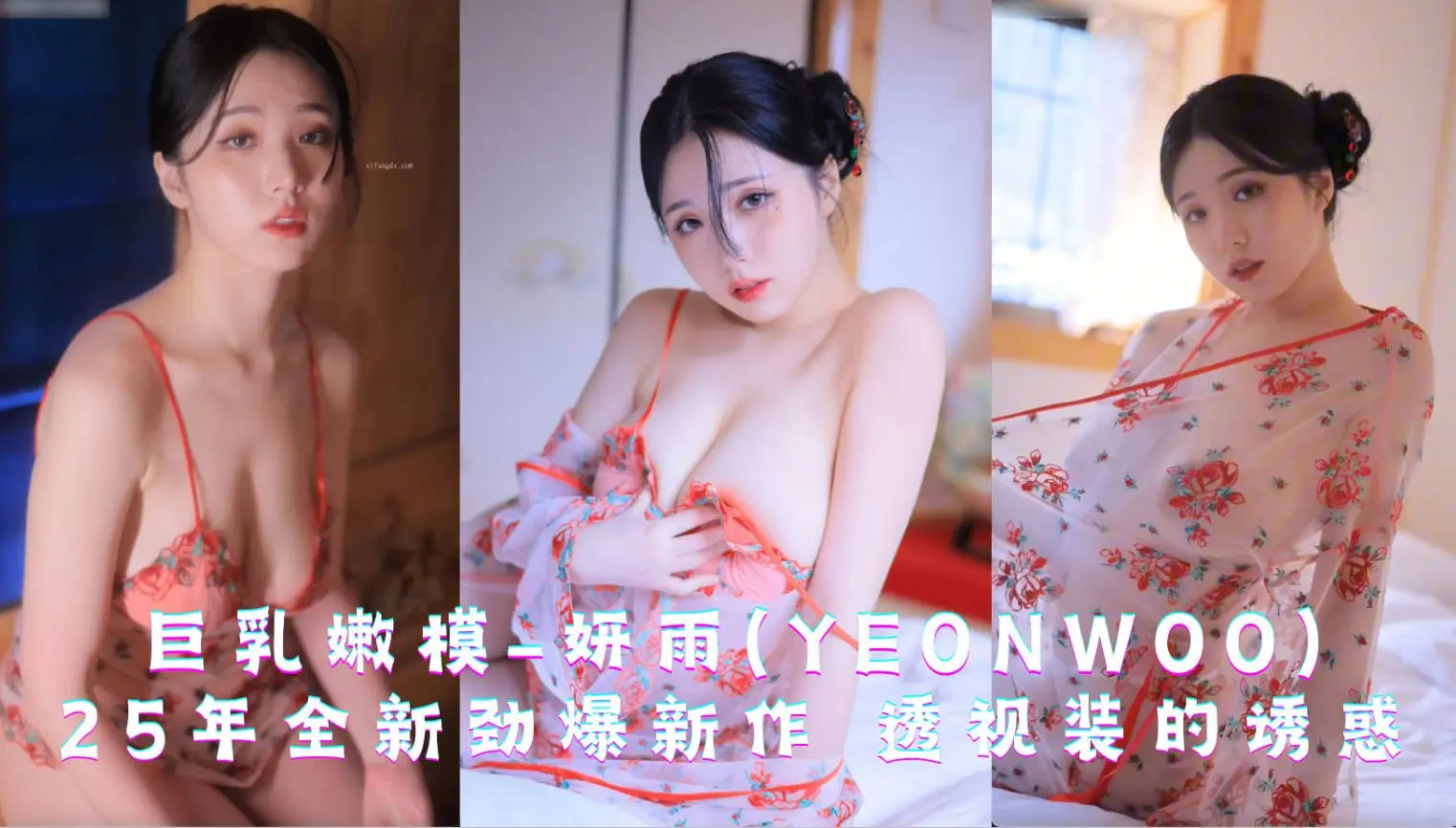 火爆顶级嫩模!天然巨乳女神【妍雨YeonWoo】最新美金作品,泡泡浴揉奶自摸(2V)2