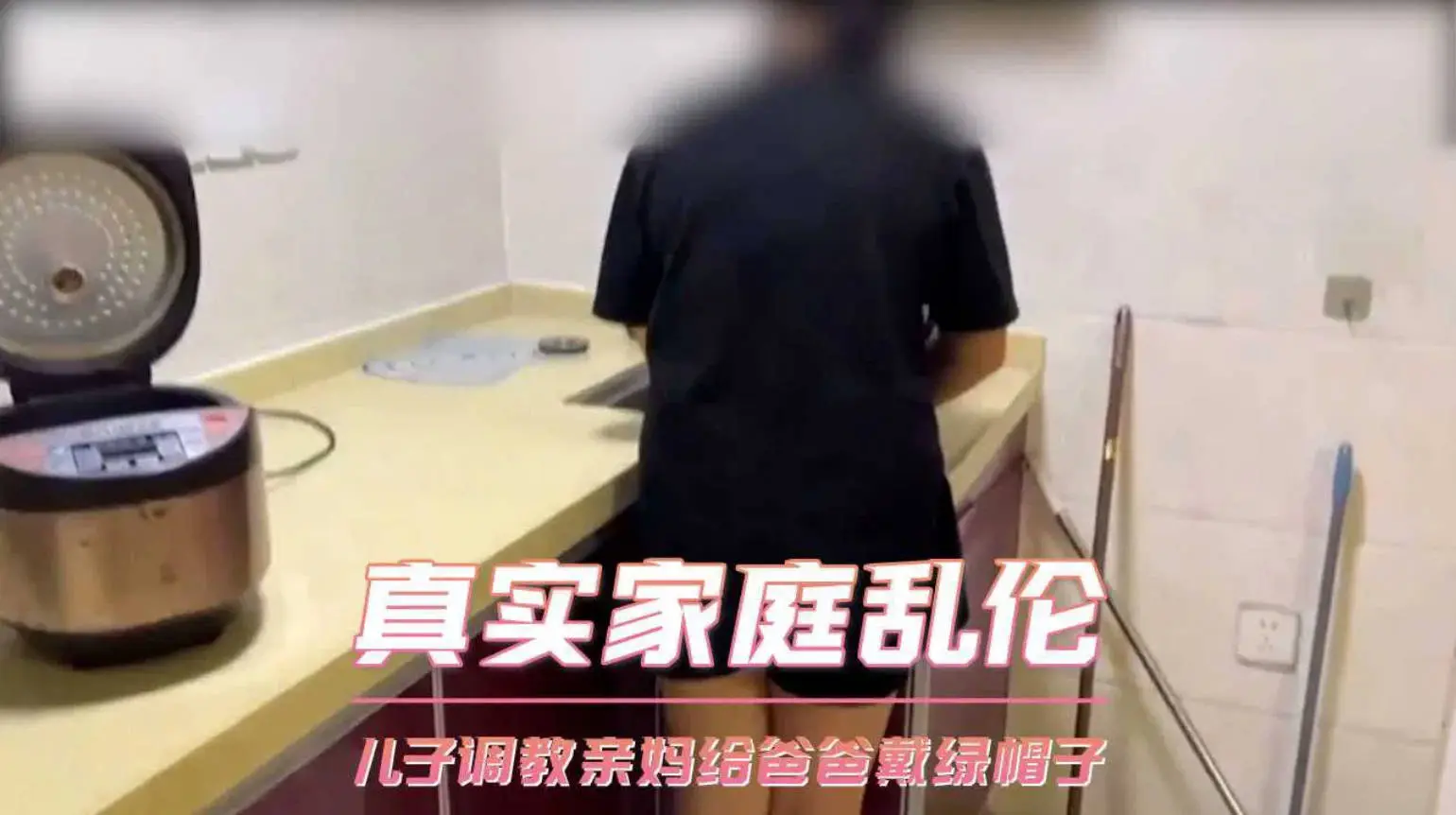 【原创】精虫再次上脑的儿子,背着老爸调教亲妈,亲自给爸爸戴上了绿帽