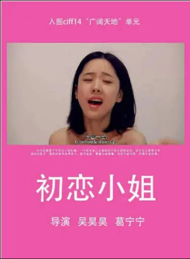 初恋小姐